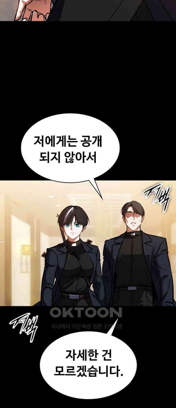 데이워커 9화 3