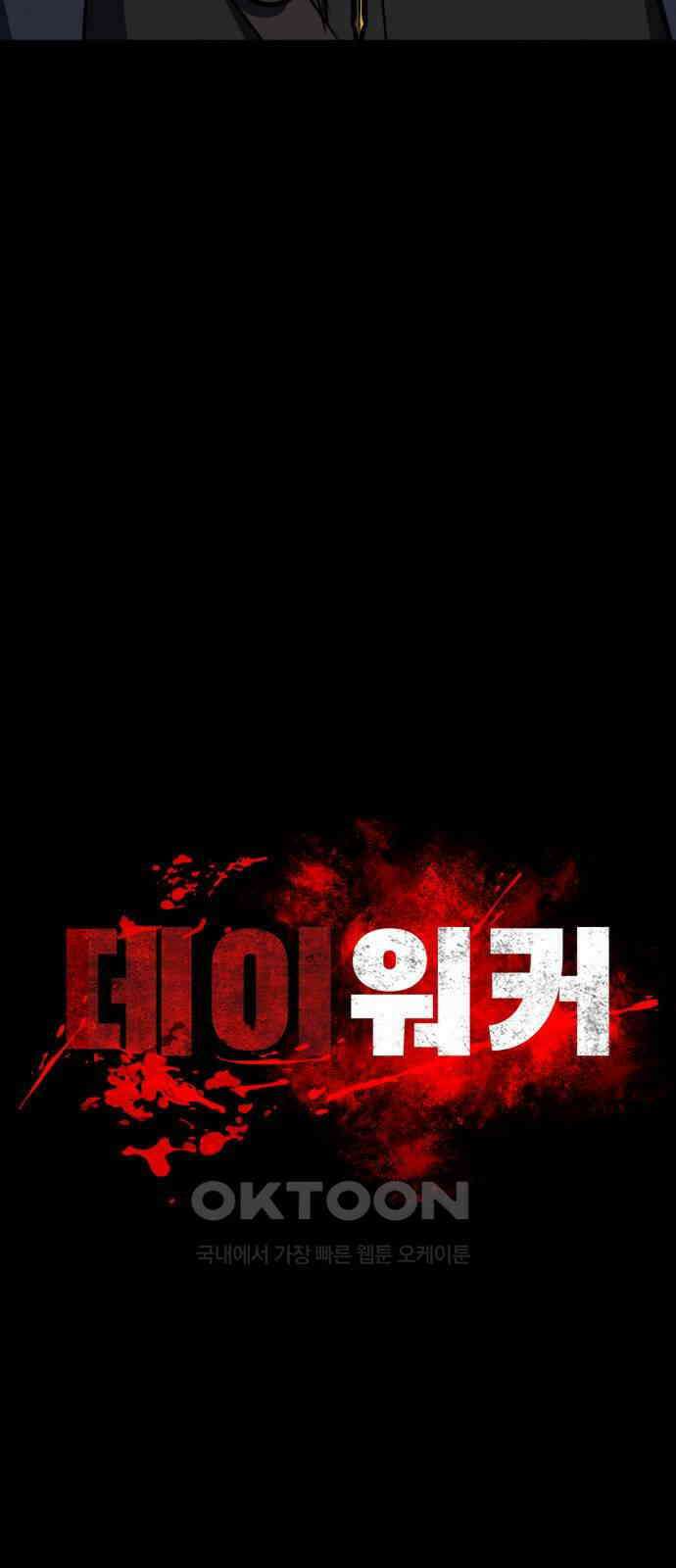 데이워커 9화 15