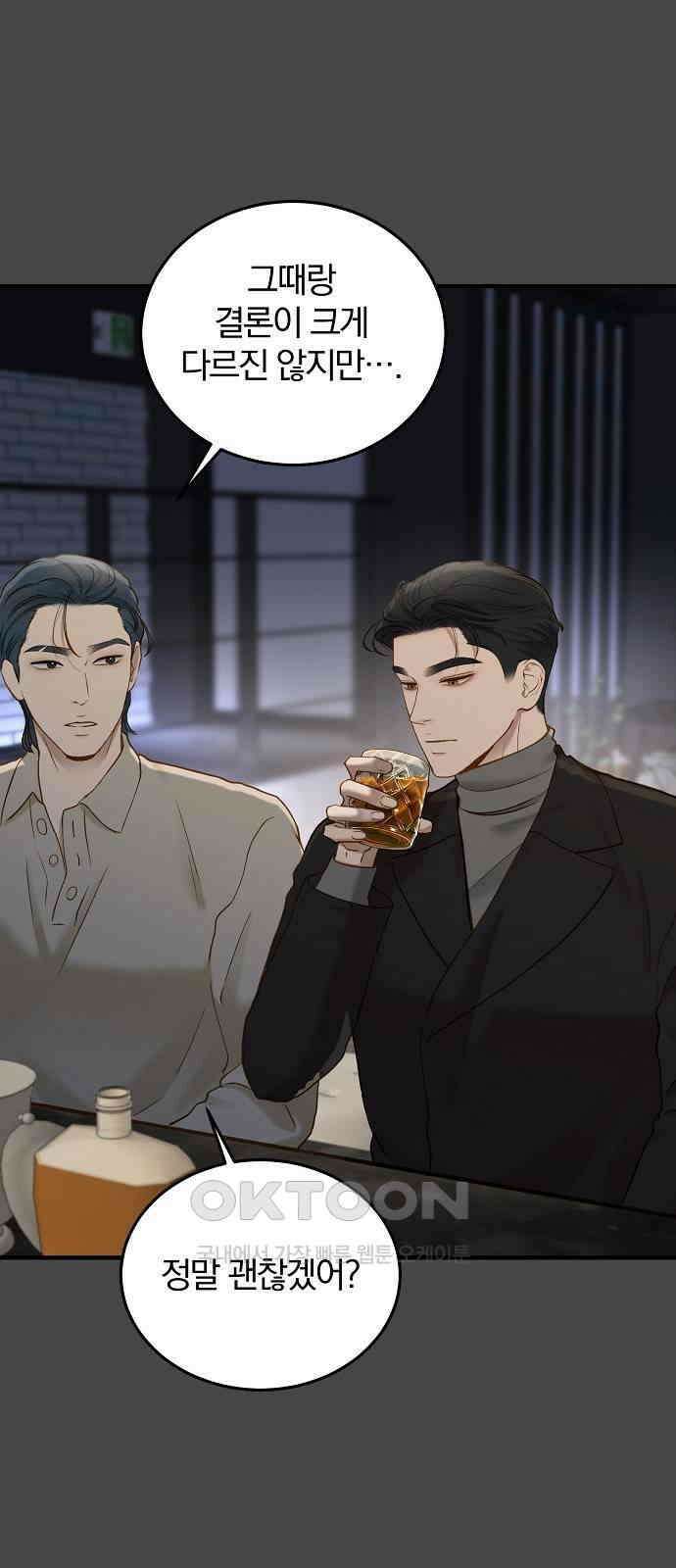 미친 짓인 줄 알면서도 31화 2