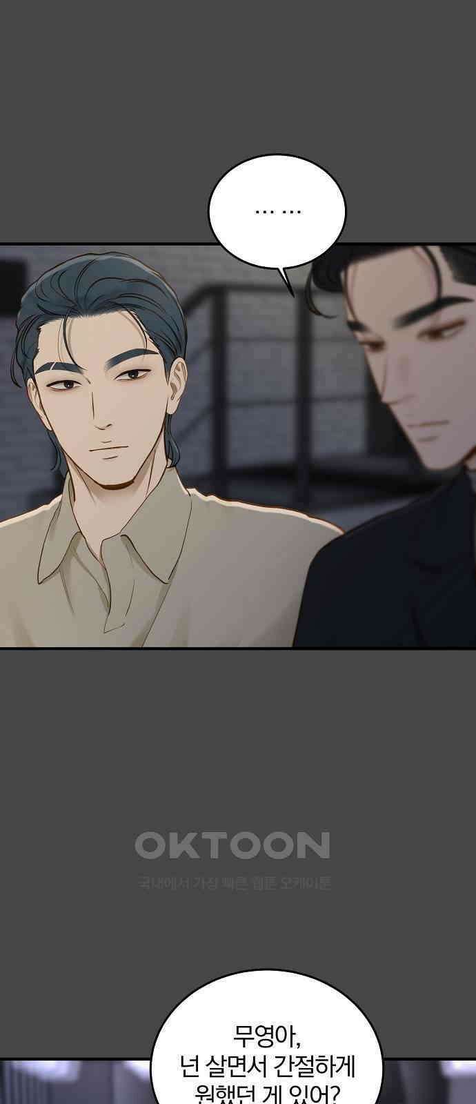 미친 짓인 줄 알면서도 31화 3