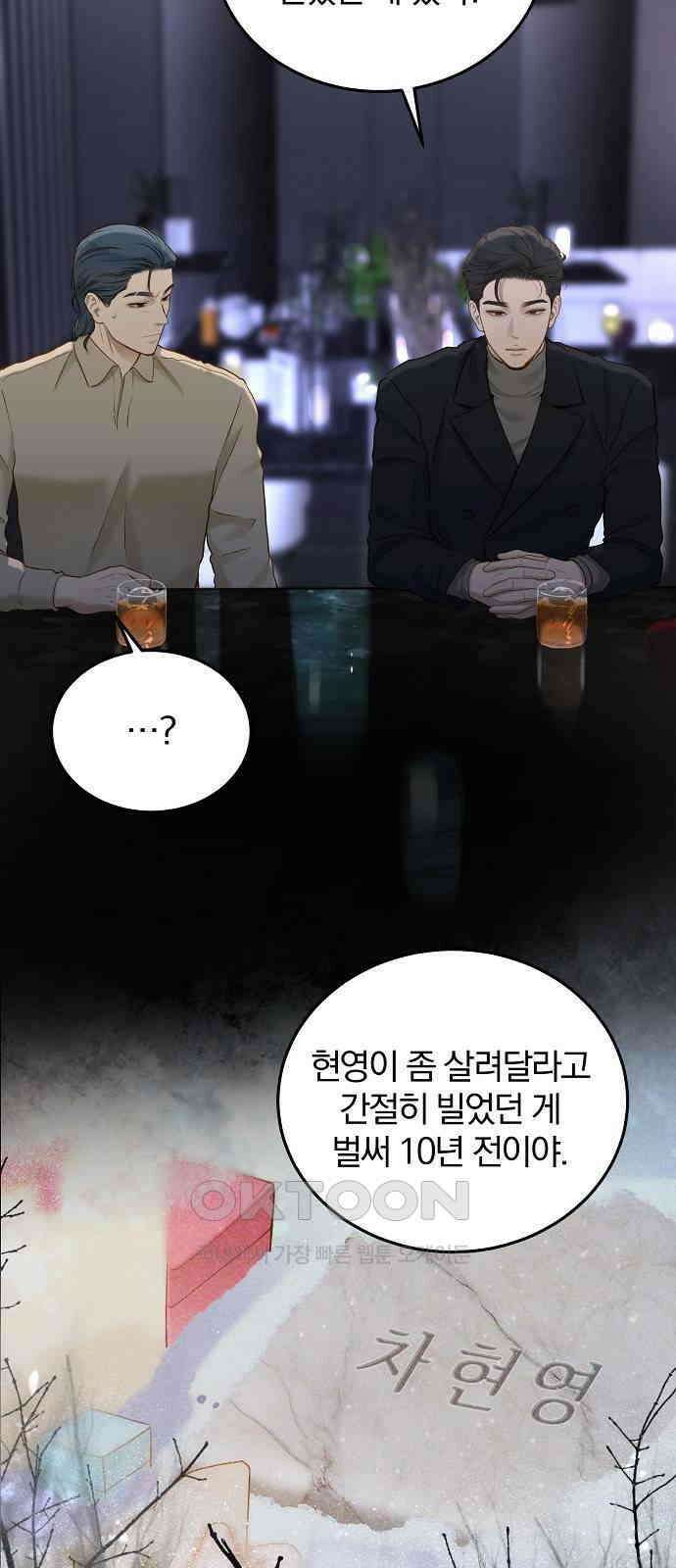 미친 짓인 줄 알면서도 31화 4