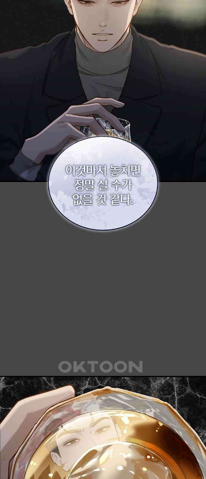 미친 짓인 줄 알면서도 31화 6