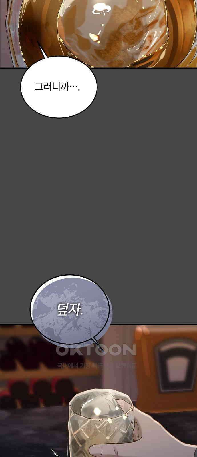미친 짓인 줄 알면서도 31화 7
