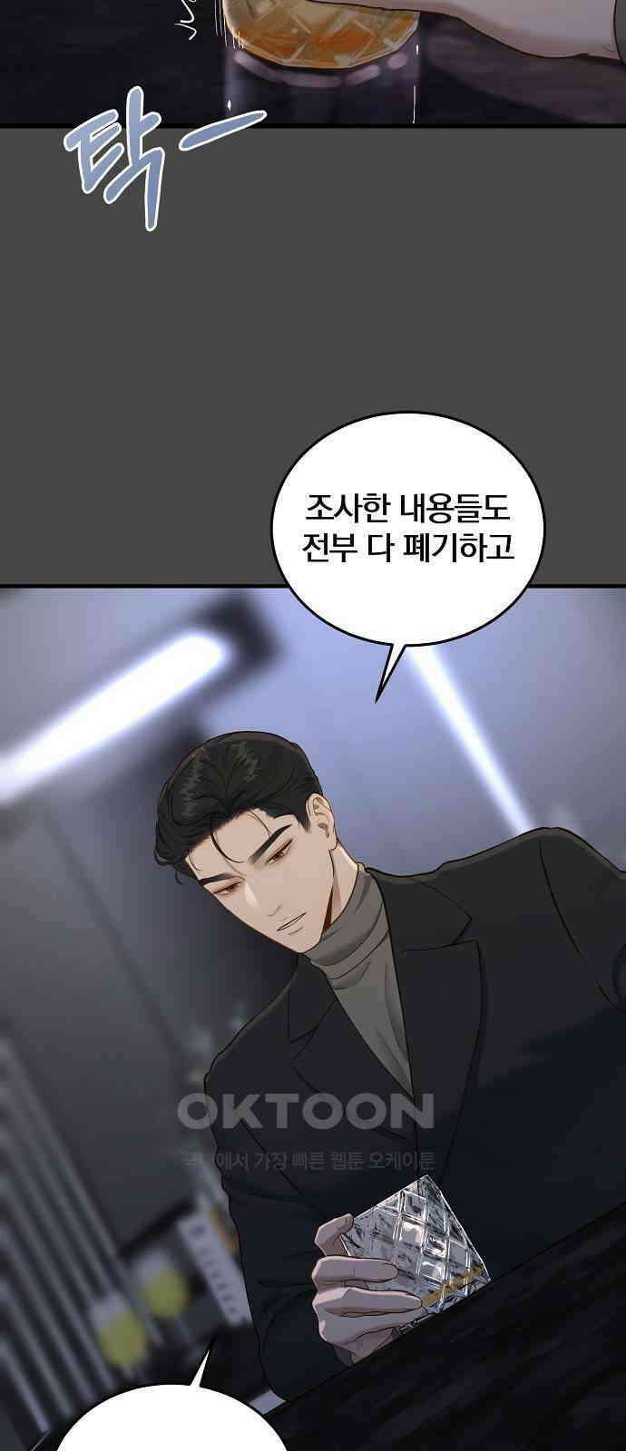 미친 짓인 줄 알면서도 31화 8