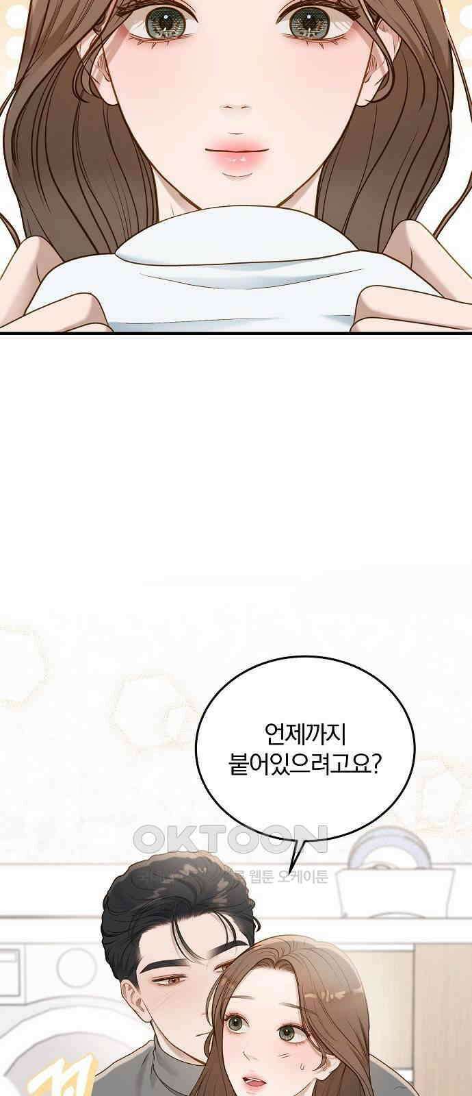 미친 짓인 줄 알면서도 31화 23