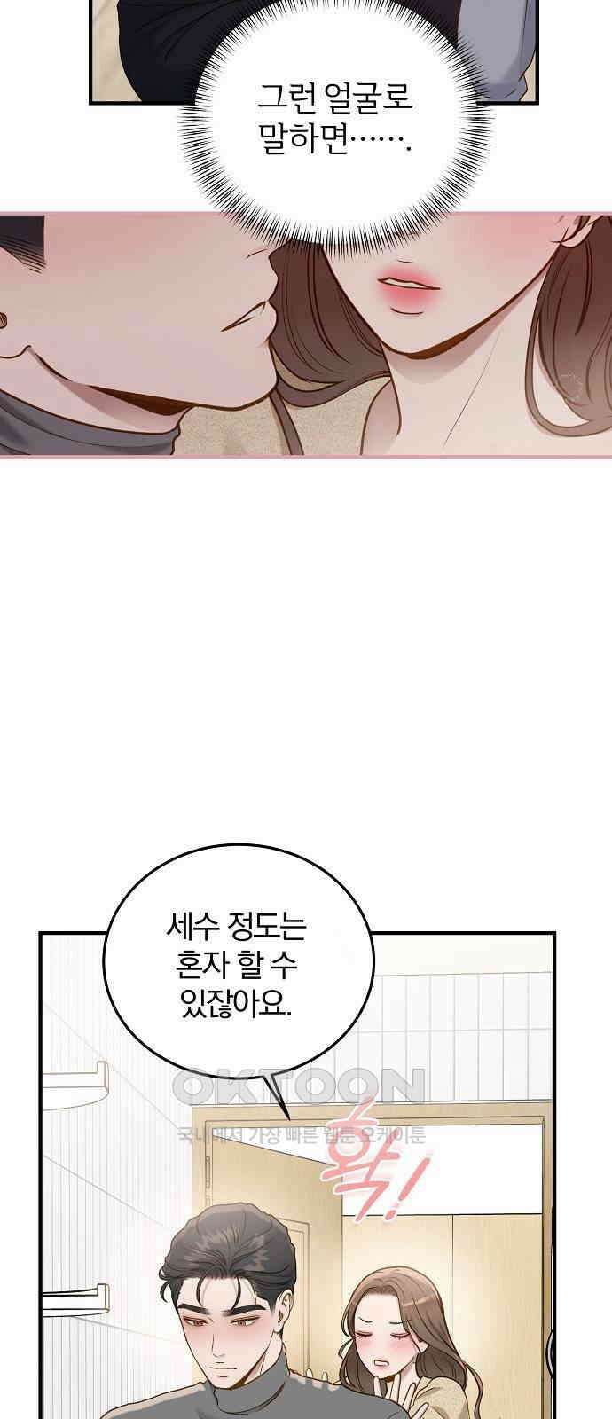 미친 짓인 줄 알면서도 31화 28