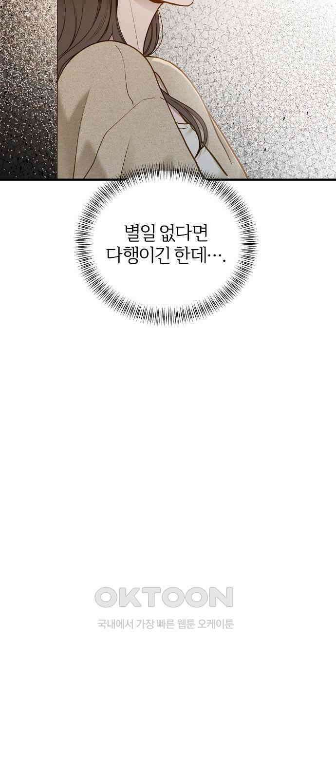 미친 짓인 줄 알면서도 31화 32