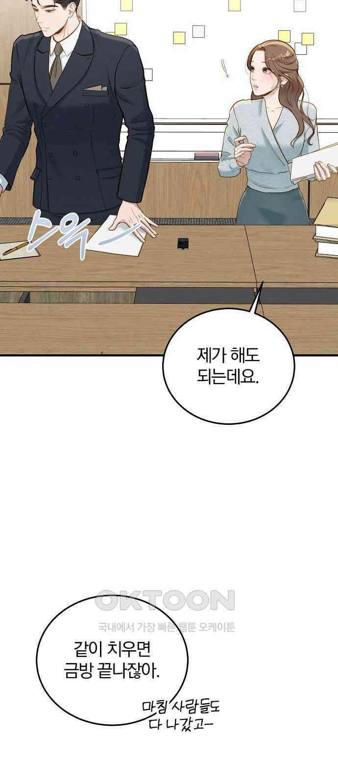 미친 짓인 줄 알면서도 31화 38