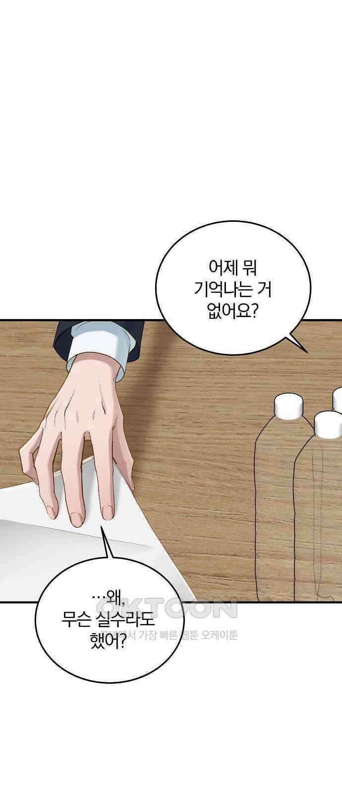 미친 짓인 줄 알면서도 31화 40