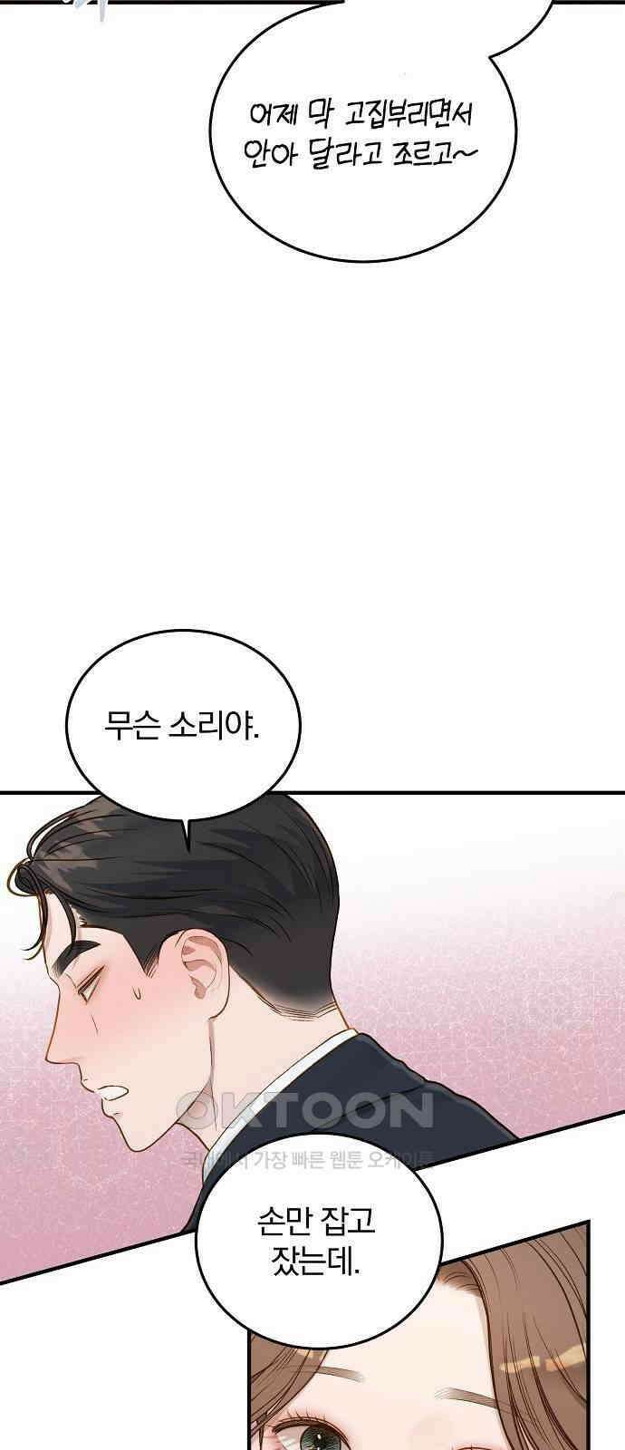 미친 짓인 줄 알면서도 31화 45