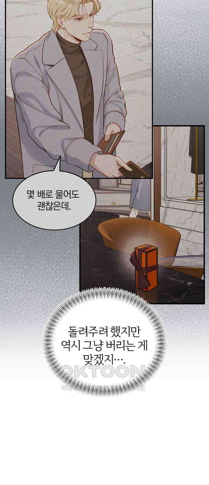 미친 짓인 줄 알면서도 31화 50