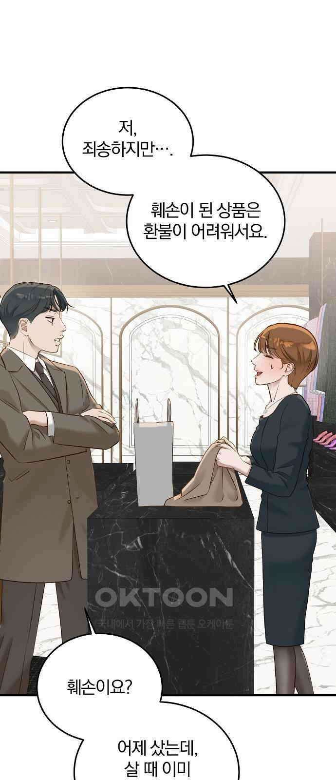 미친 짓인 줄 알면서도 31화 53