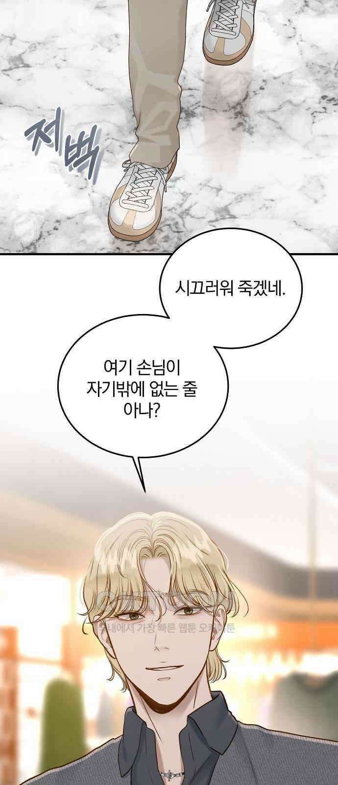 미친 짓인 줄 알면서도 31화 55
