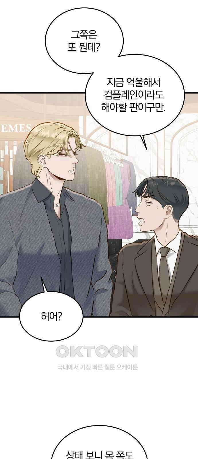 미친 짓인 줄 알면서도 31화 57