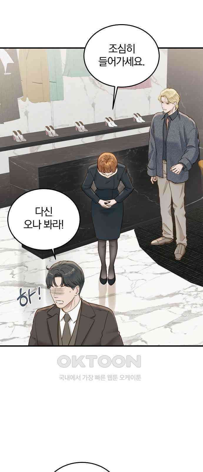 미친 짓인 줄 알면서도 31화 61