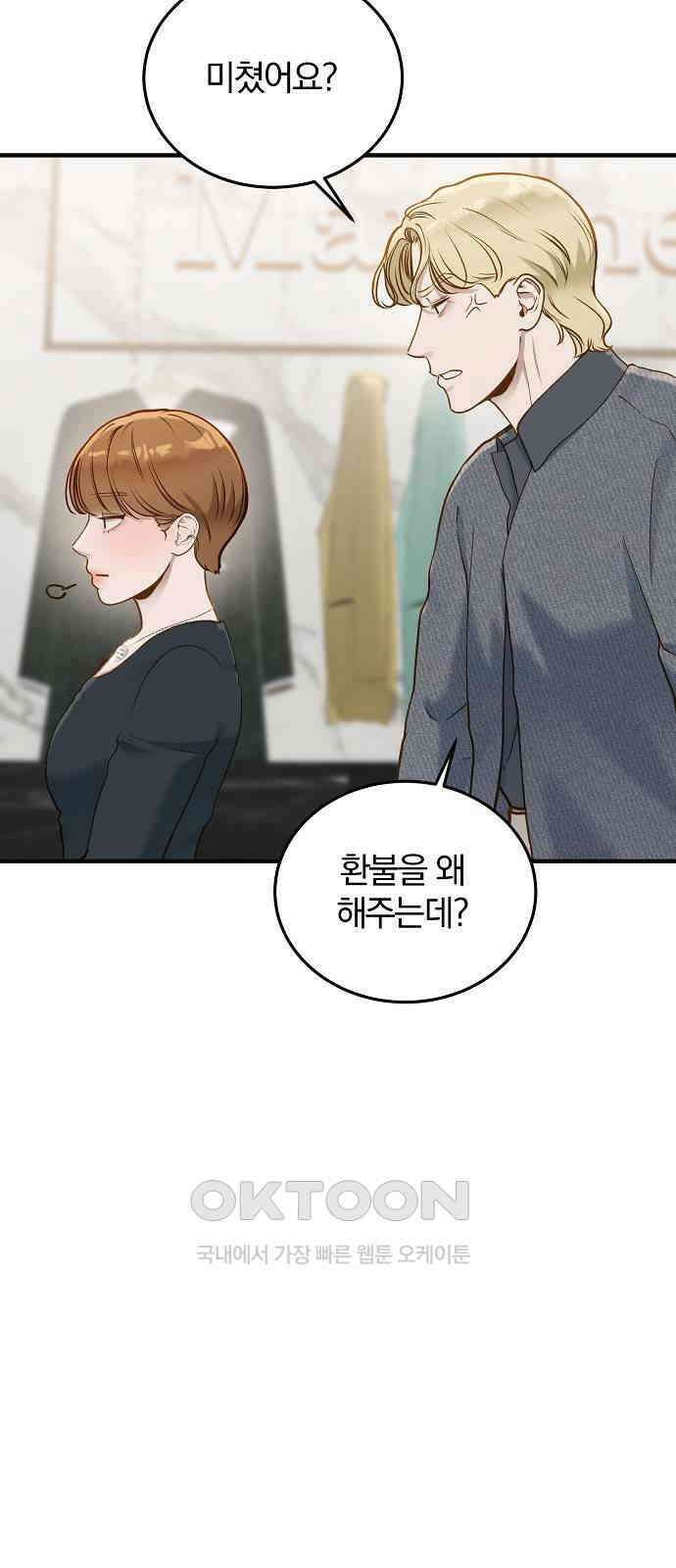 미친 짓인 줄 알면서도 31화 62