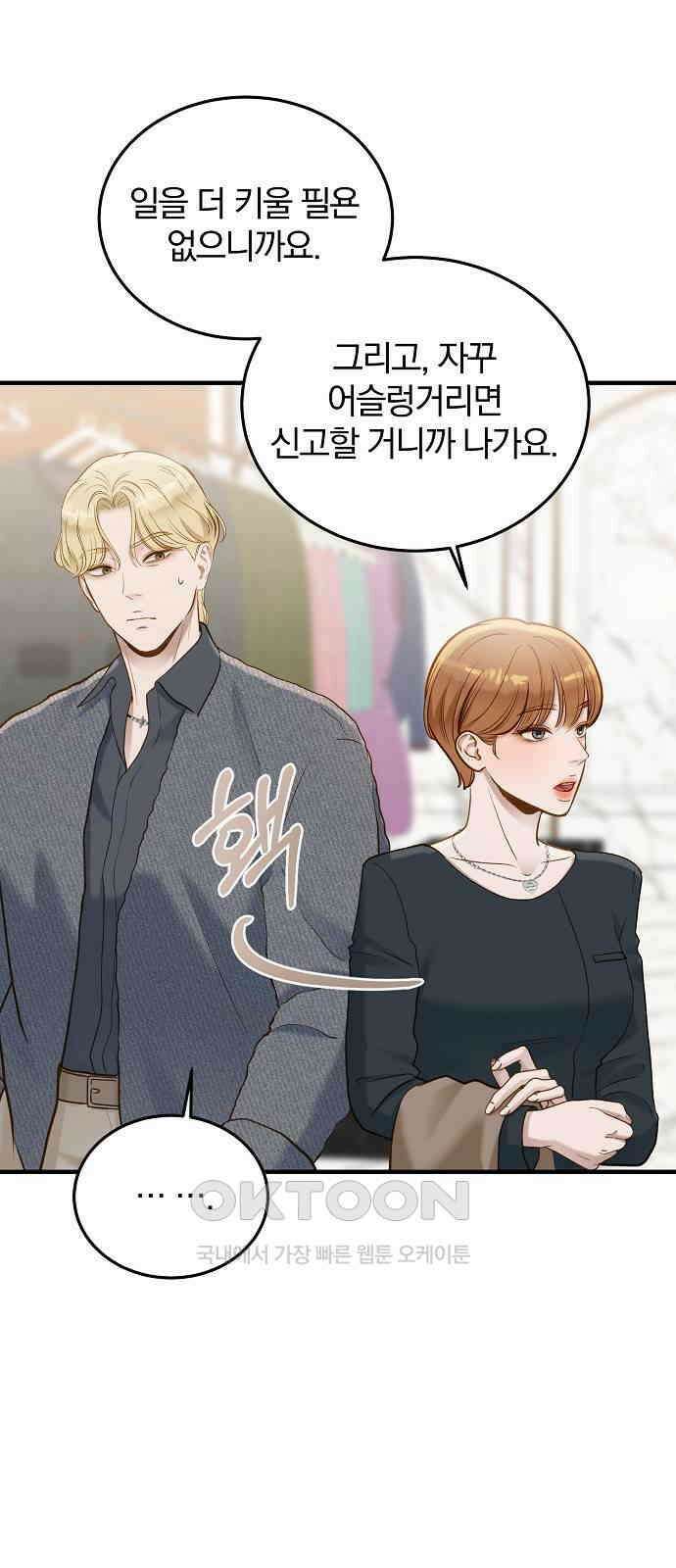 미친 짓인 줄 알면서도 31화 63