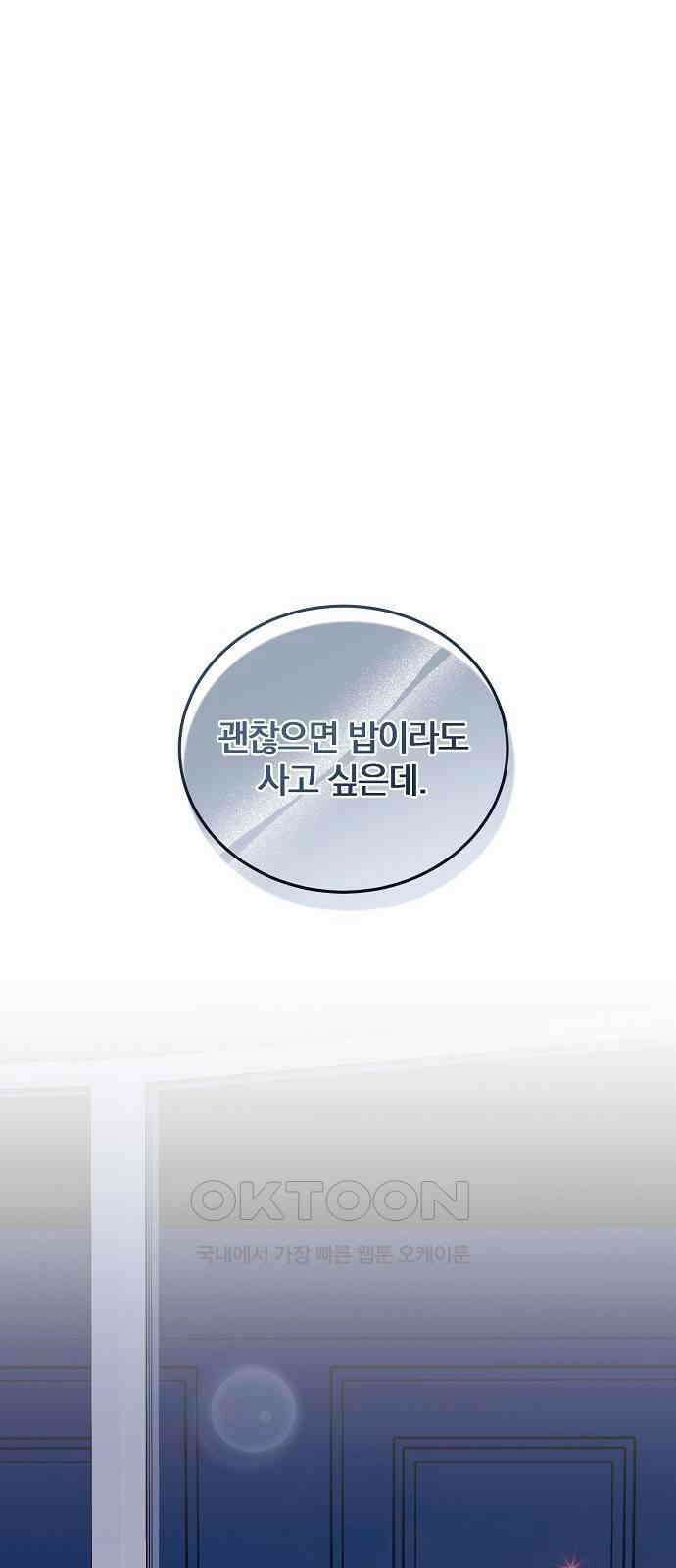 미친 짓인 줄 알면서도 31화 66