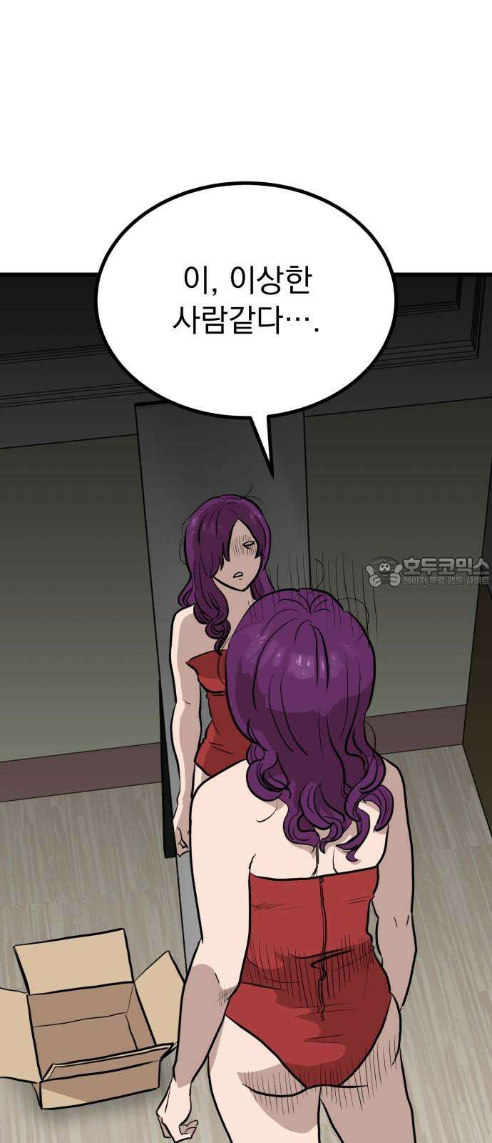 개꿈 37화 3
