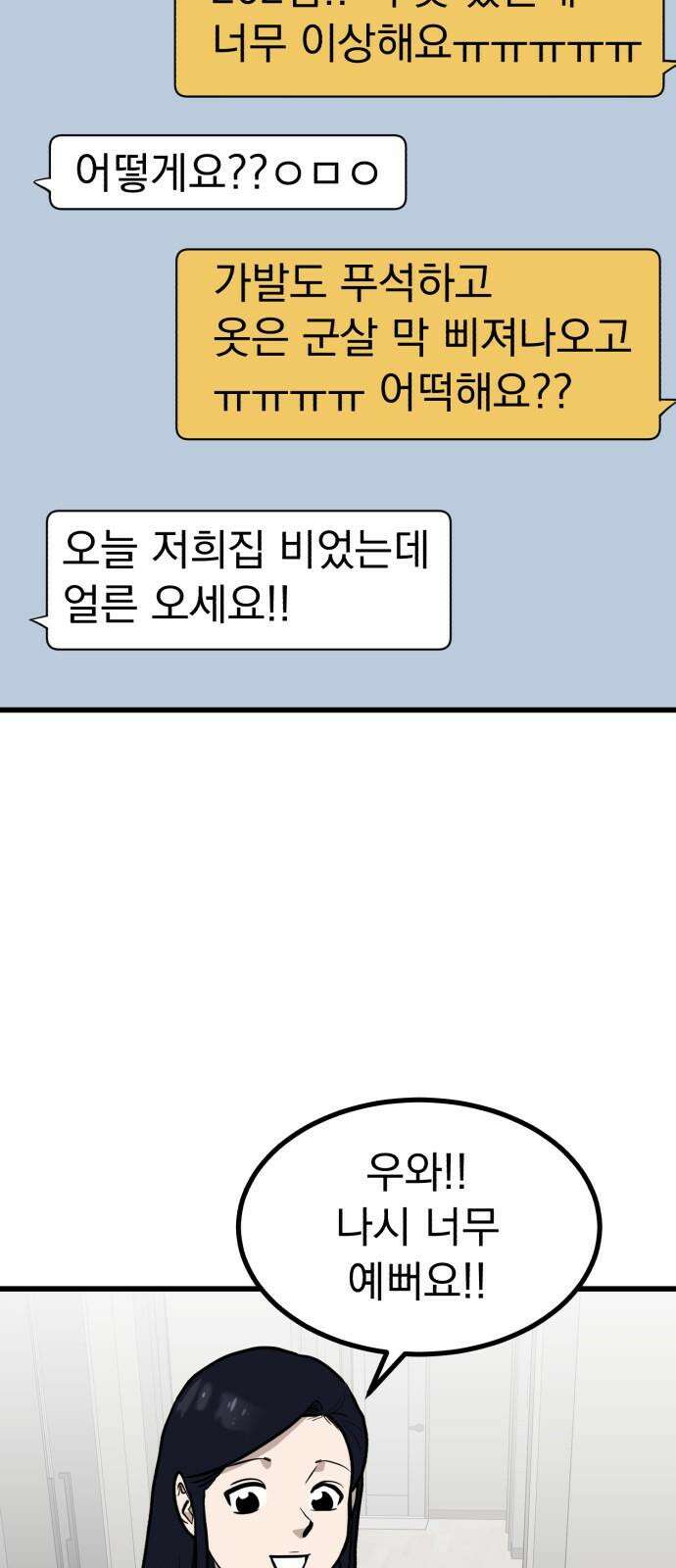 개꿈 37화 5