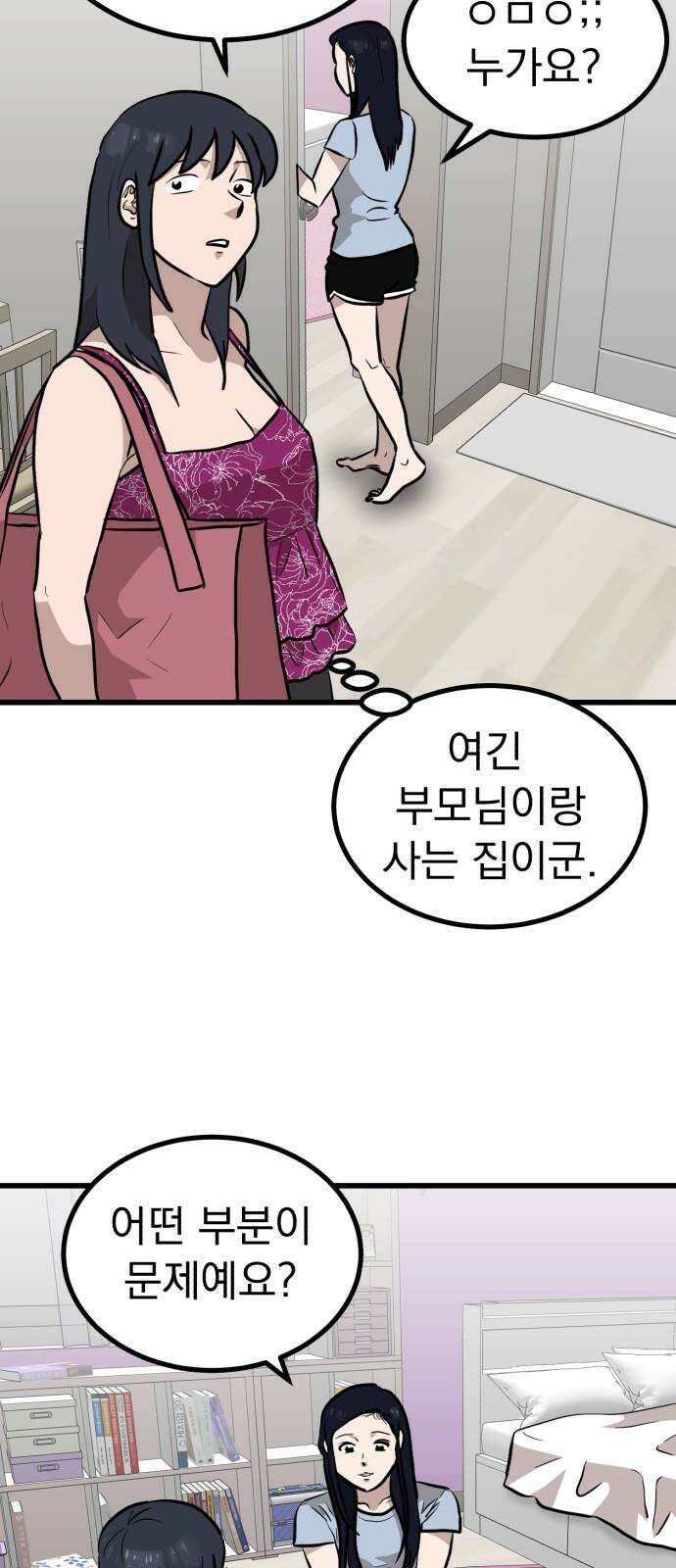 개꿈 37화 7