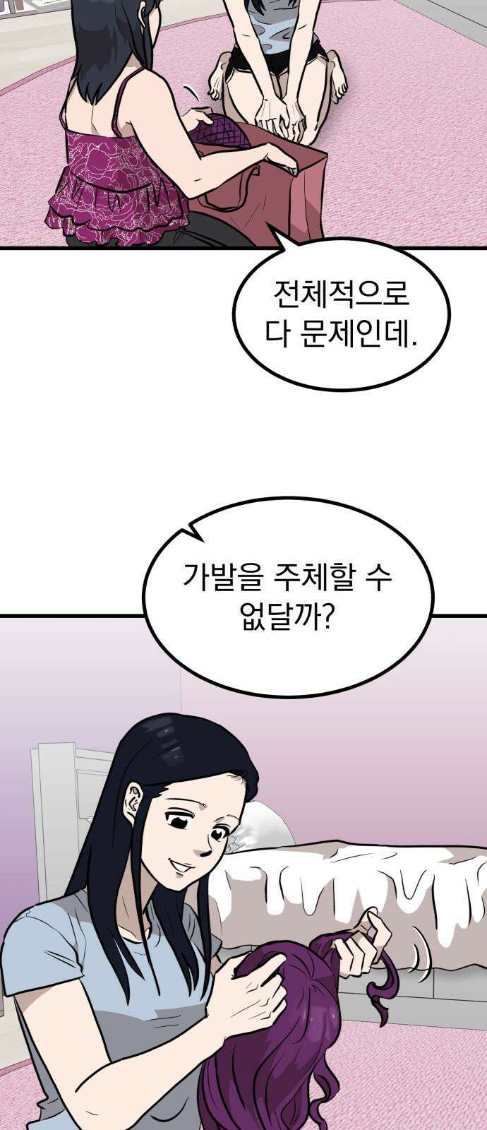 개꿈 37화 8