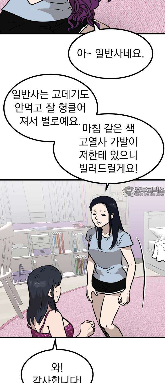 개꿈 37화 9