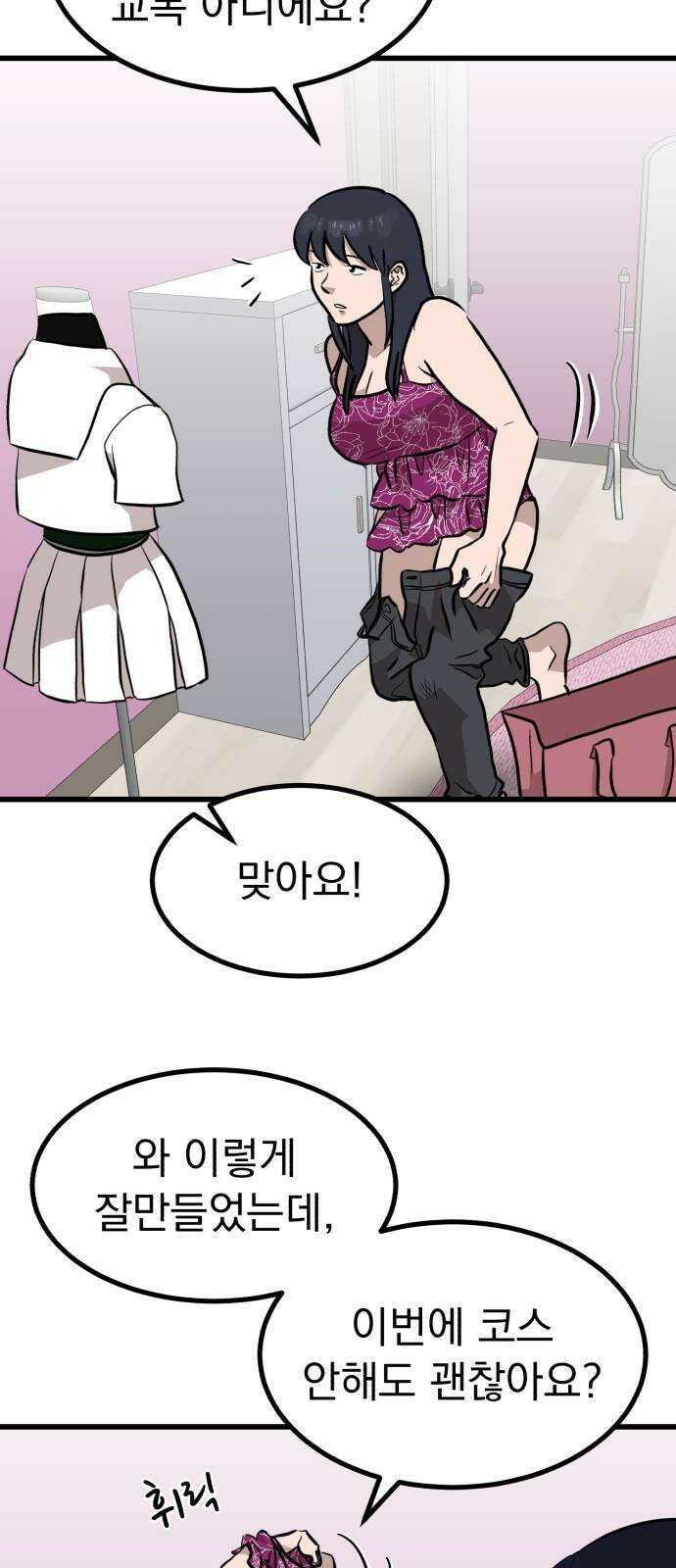 개꿈 37화 11