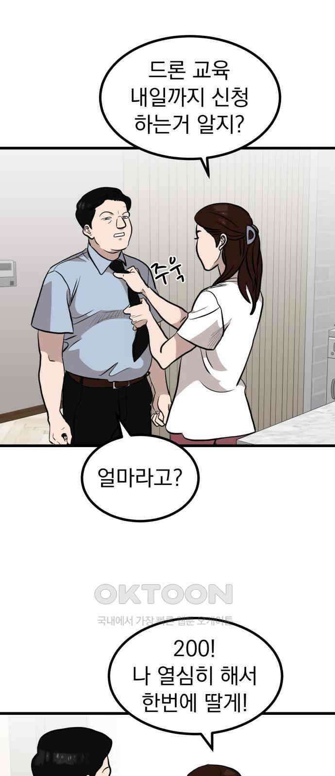 개꿈 43화 1