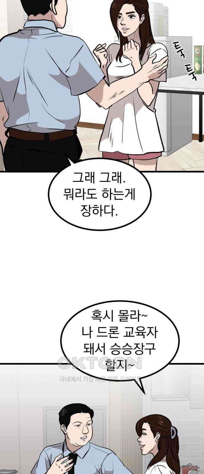 개꿈 43화 2