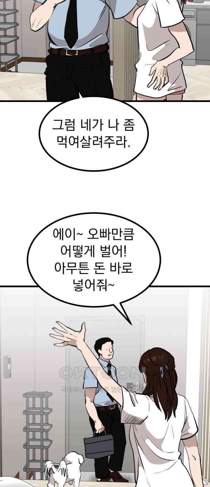 개꿈 43화 3