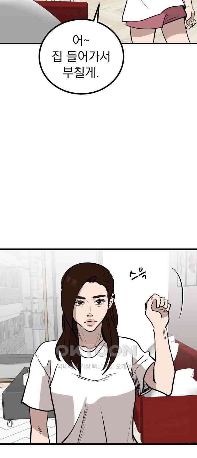 개꿈 43화 4