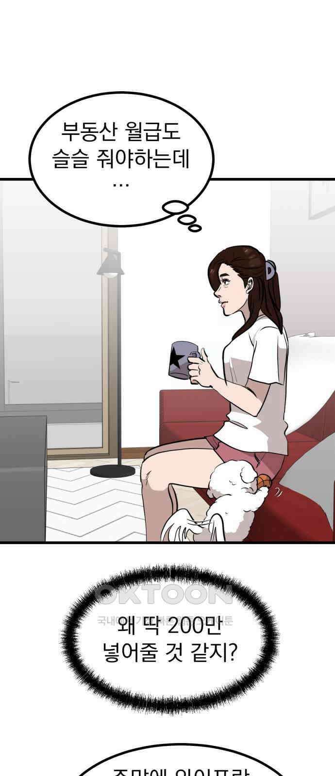 개꿈 43화 6