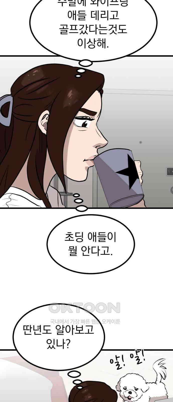 개꿈 43화 7