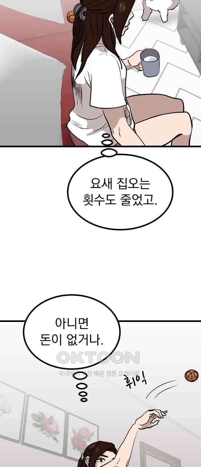 개꿈 43화 8