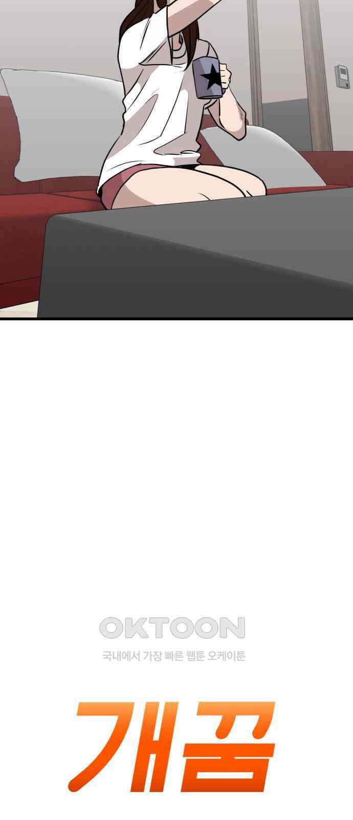 개꿈 43화 9