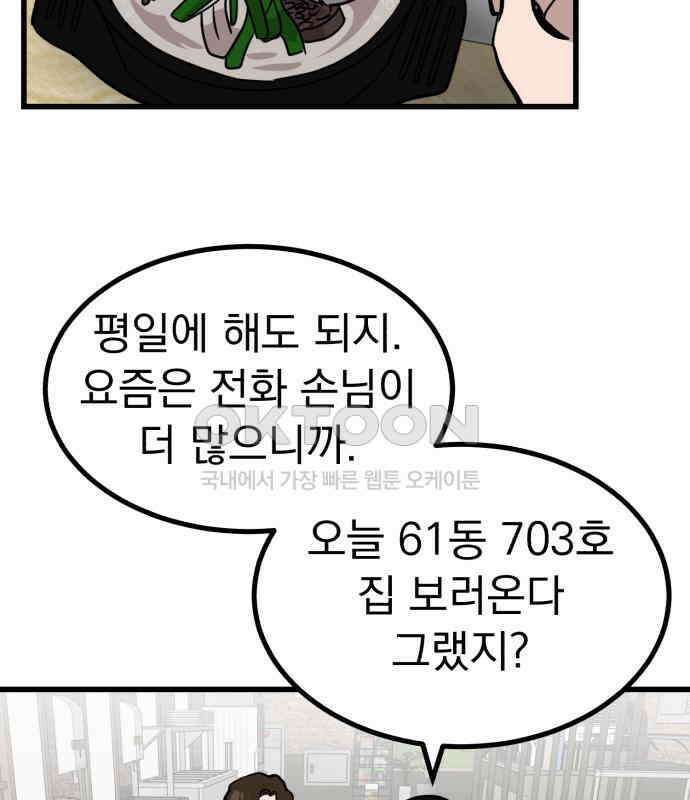개꿈 47화 3