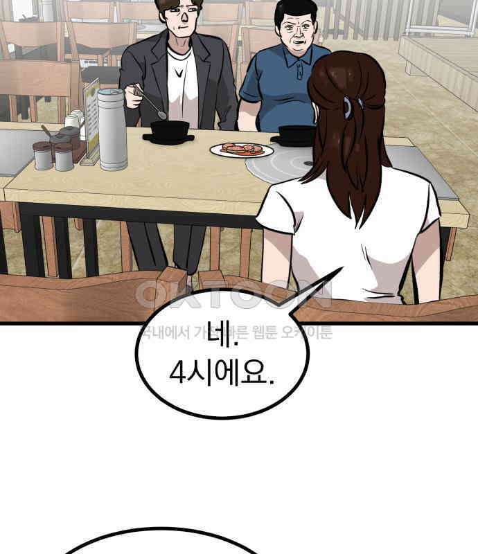 개꿈 47화 4