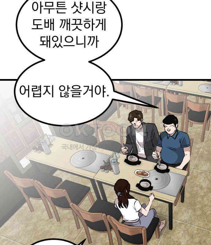 개꿈 47화 8