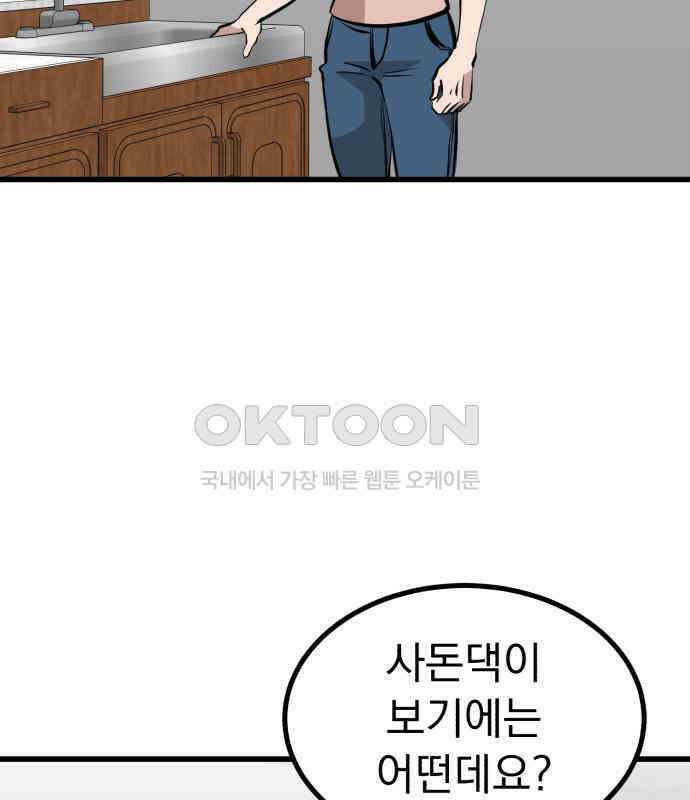 개꿈 47화 21