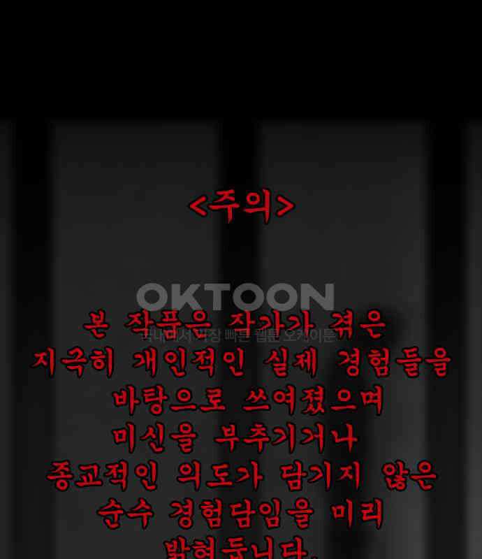 소름일기 109페이지 <귀신 붙은 기타(2)> 1