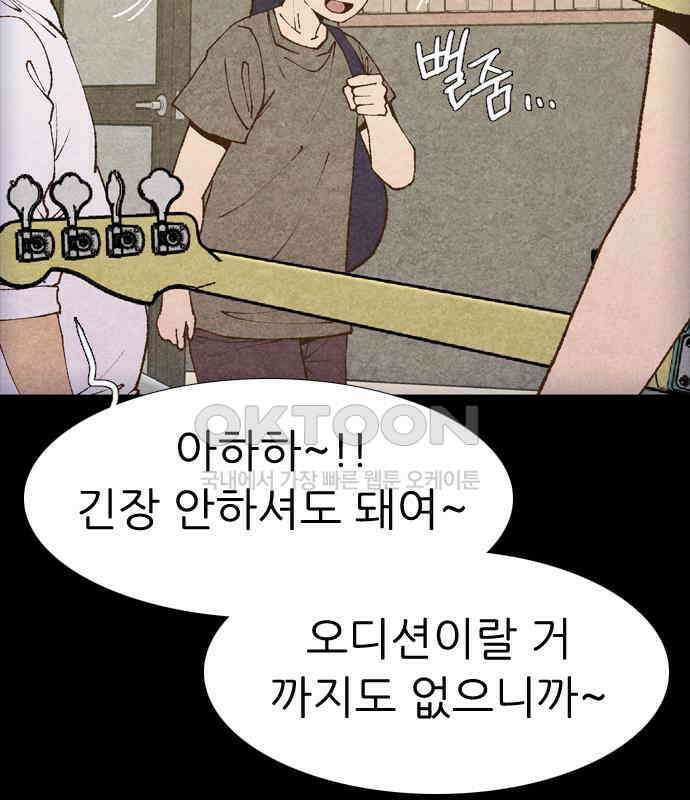 소름일기 109페이지 <귀신 붙은 기타(2)> 7