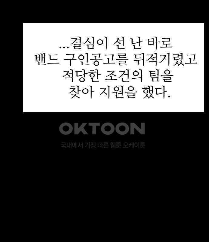 소름일기 109페이지 <귀신 붙은 기타(2)> 8