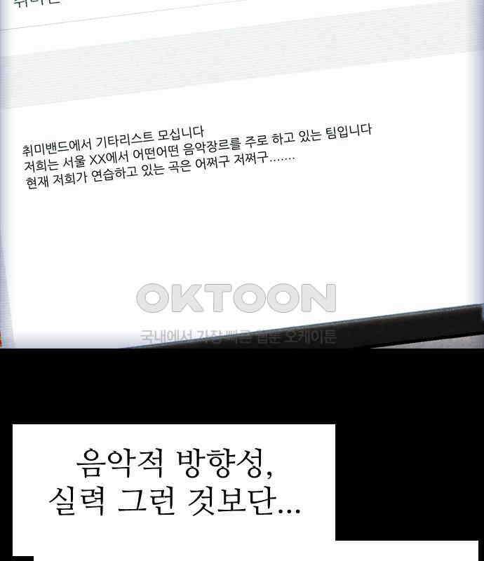 소름일기 109페이지 <귀신 붙은 기타(2)> 10