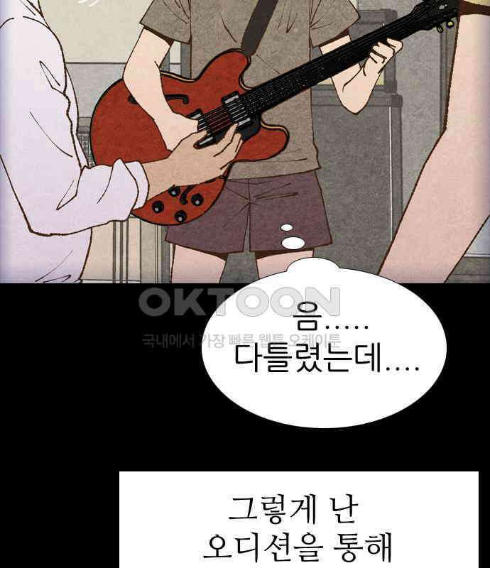 소름일기 109페이지 <귀신 붙은 기타(2)> 13