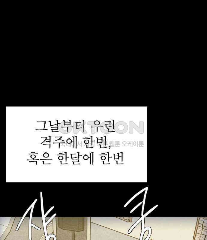 소름일기 109페이지 <귀신 붙은 기타(2)> 17