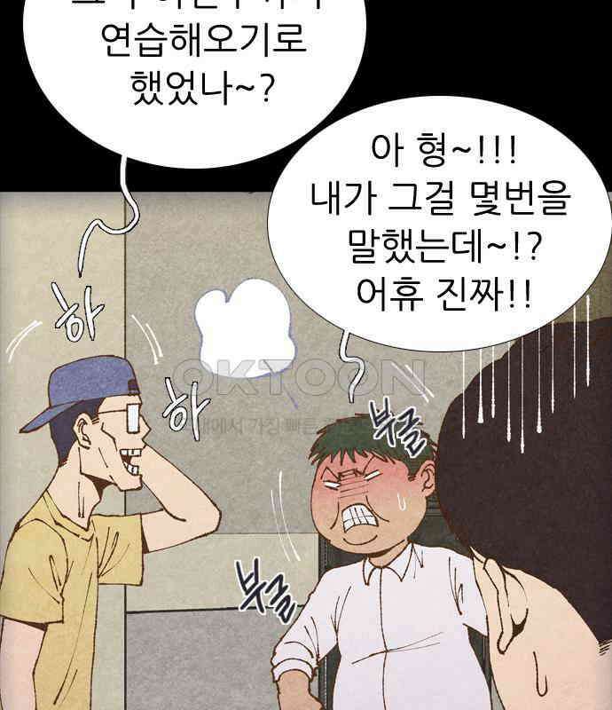 소름일기 109페이지 <귀신 붙은 기타(2)> 24