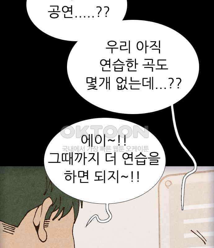 소름일기 109페이지 <귀신 붙은 기타(2)> 32