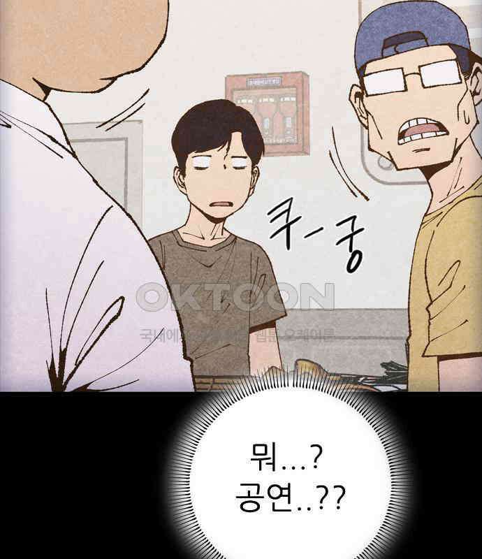 소름일기 109페이지 <귀신 붙은 기타(2)> 33