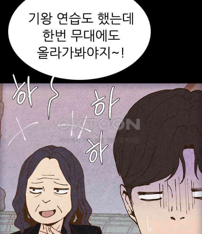 소름일기 109페이지 <귀신 붙은 기타(2)> 35